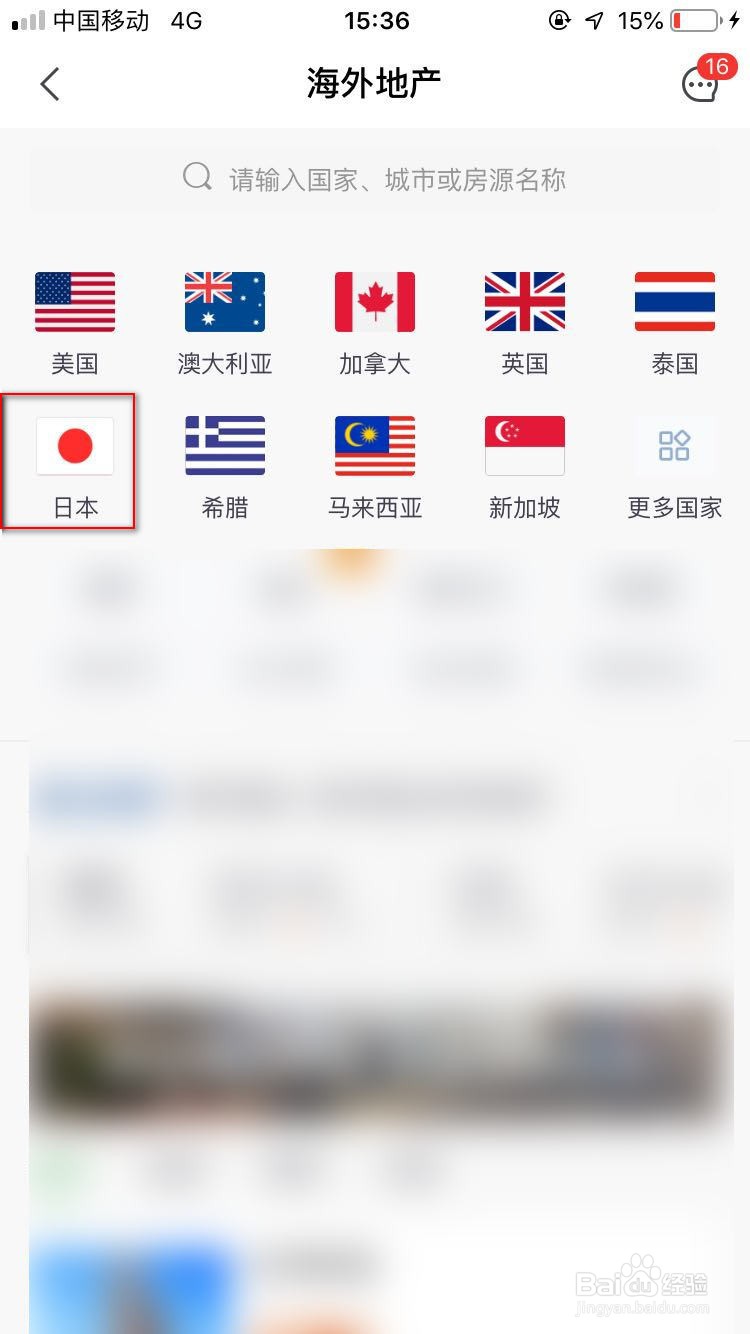 怎样购买日本的房产