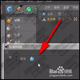 c4d的投射网格怎么用