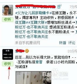 如何快速增加腾讯微博粉丝