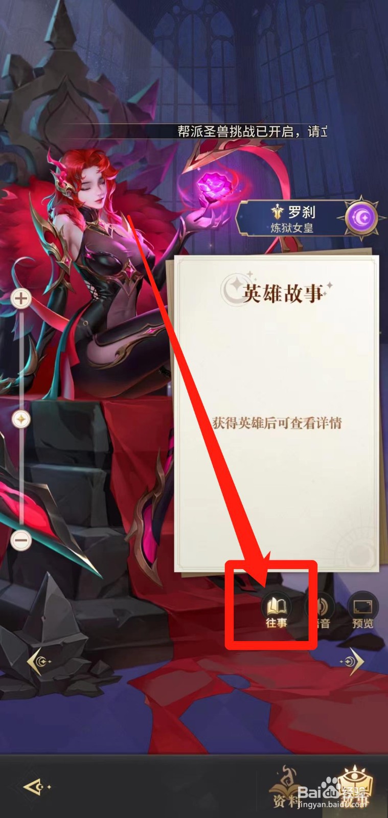 怎样查看小小仙王的罗刹【往事】