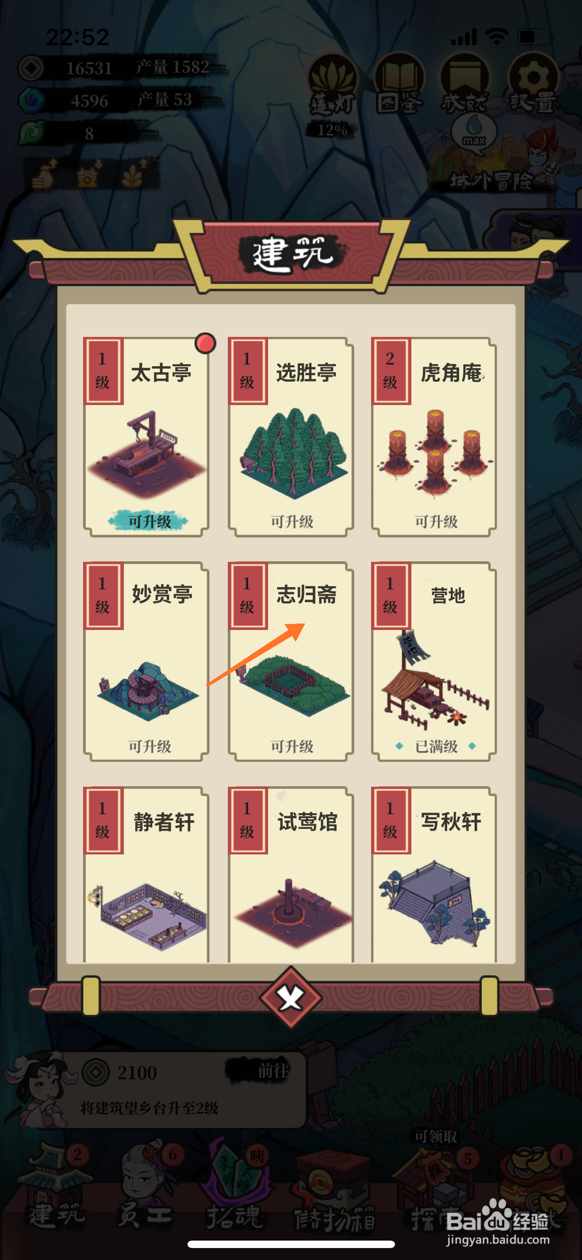 客观来碗汤中哪里升级志归斋