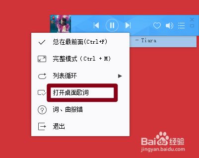 网易云音乐怎么启动桌面歌词 百度经验