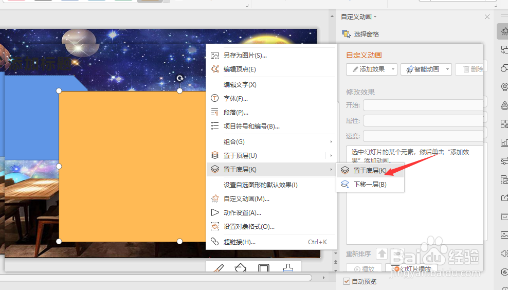 wps置于底层在哪里