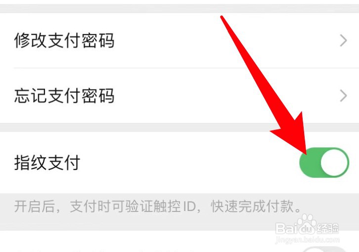 微信付款怎么关闭指纹支付