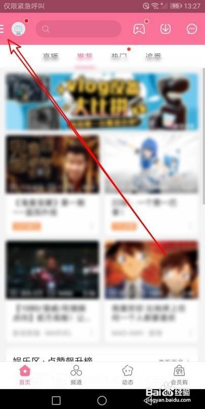 哔哩哔哩如何不公开显示玩过的游戏