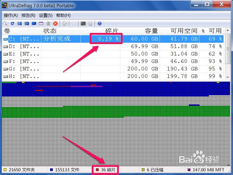 Win7怎样进行磁盘碎片整理