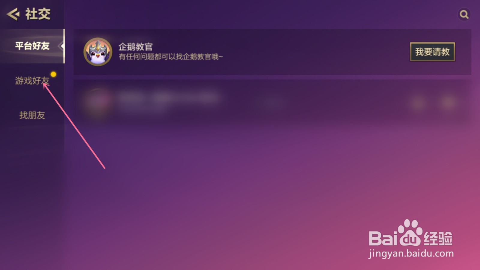 金铲铲之战怎么查看申请互加好友记录