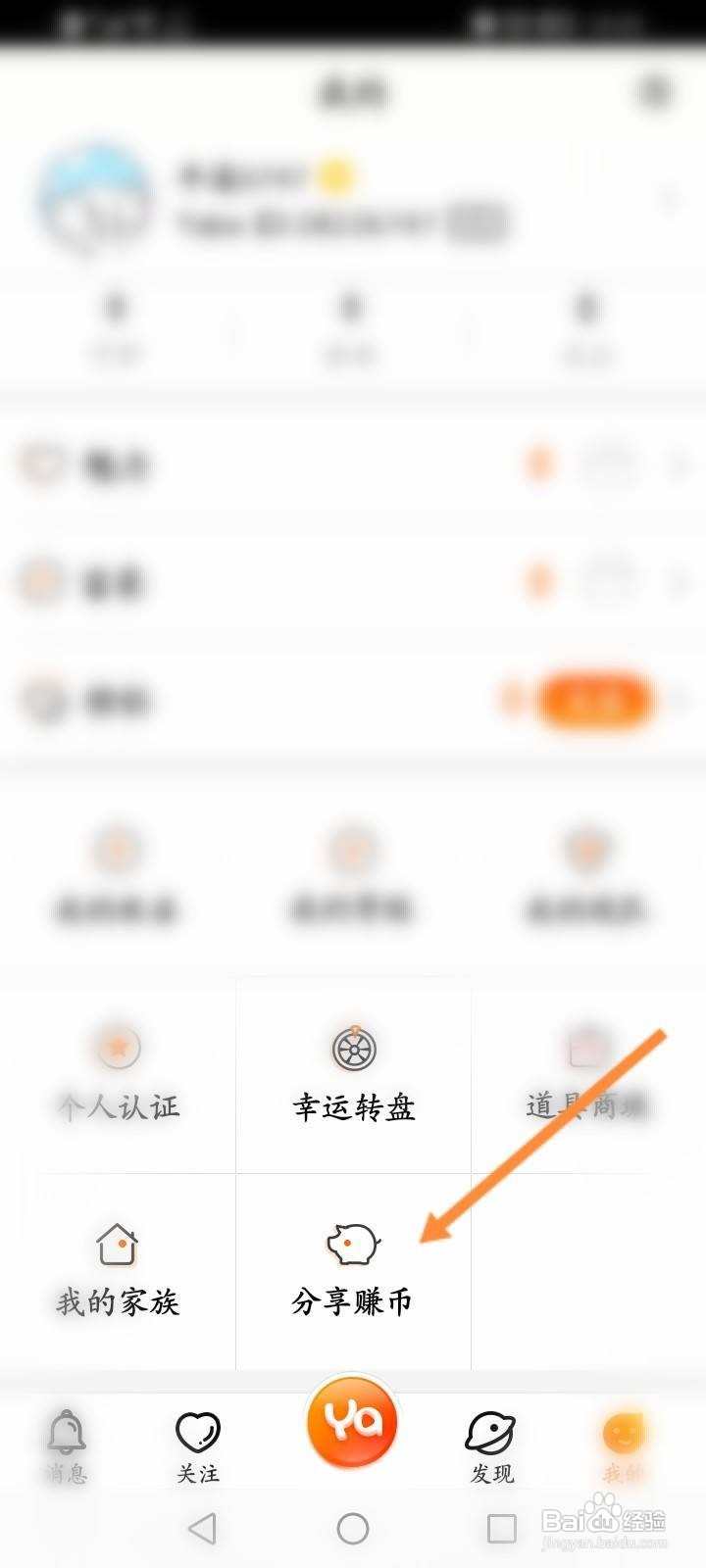 Y播怎么邀请好友赚钱