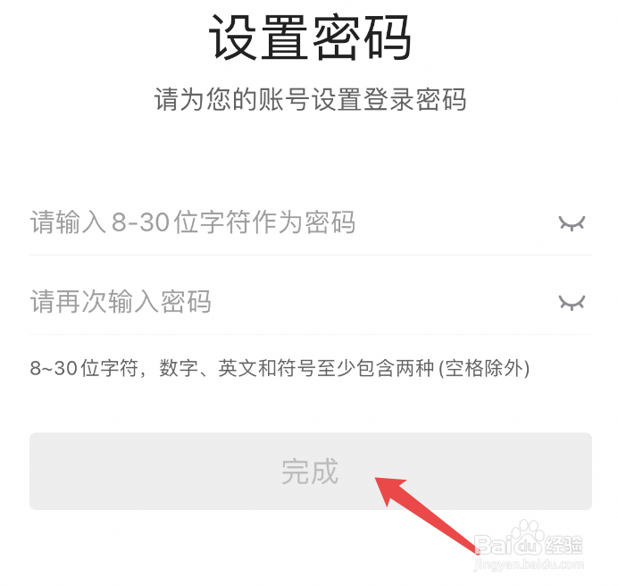 怎样才能设置去哪儿旅行的登录密码