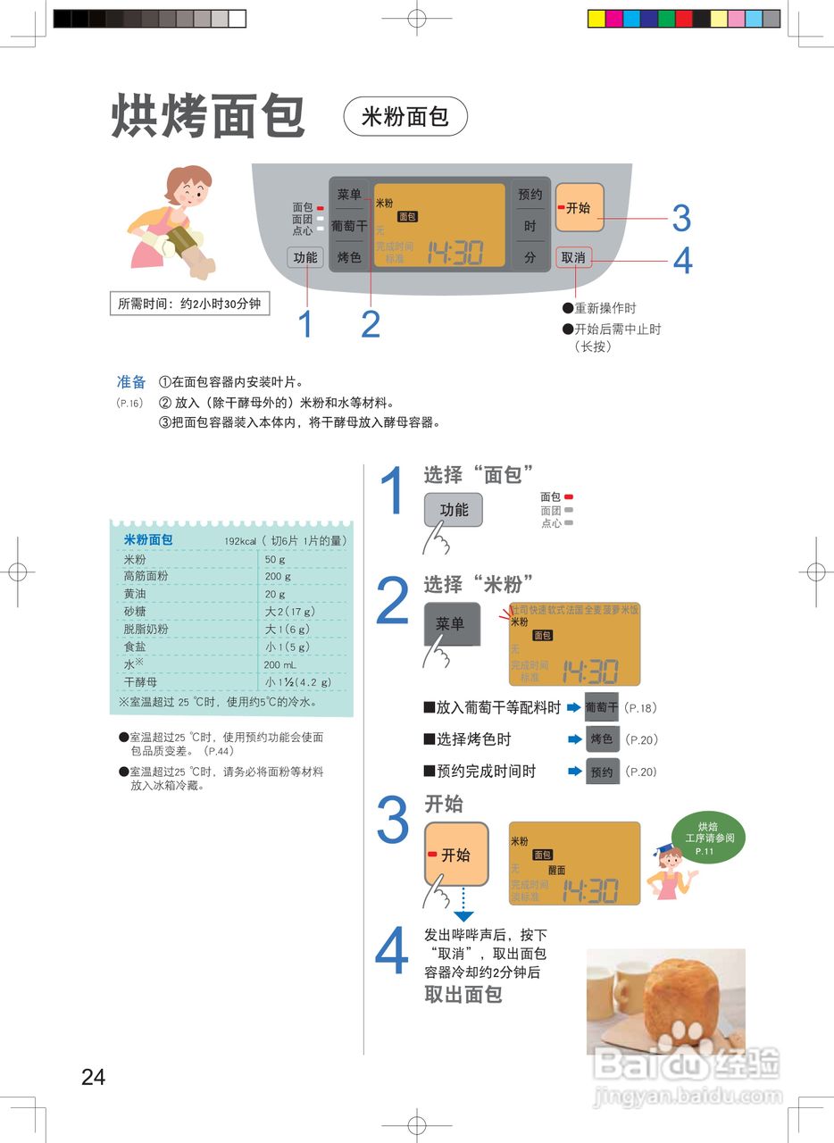松下SD-P104自动面包机说明书:[3]