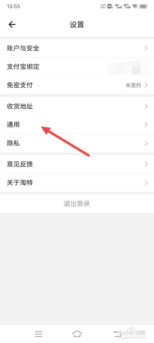 淘特App如何关闭铃声提醒