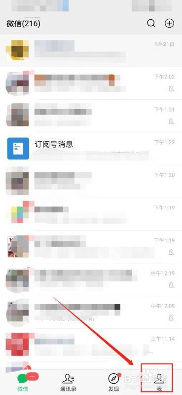 怎么更改微信的密码