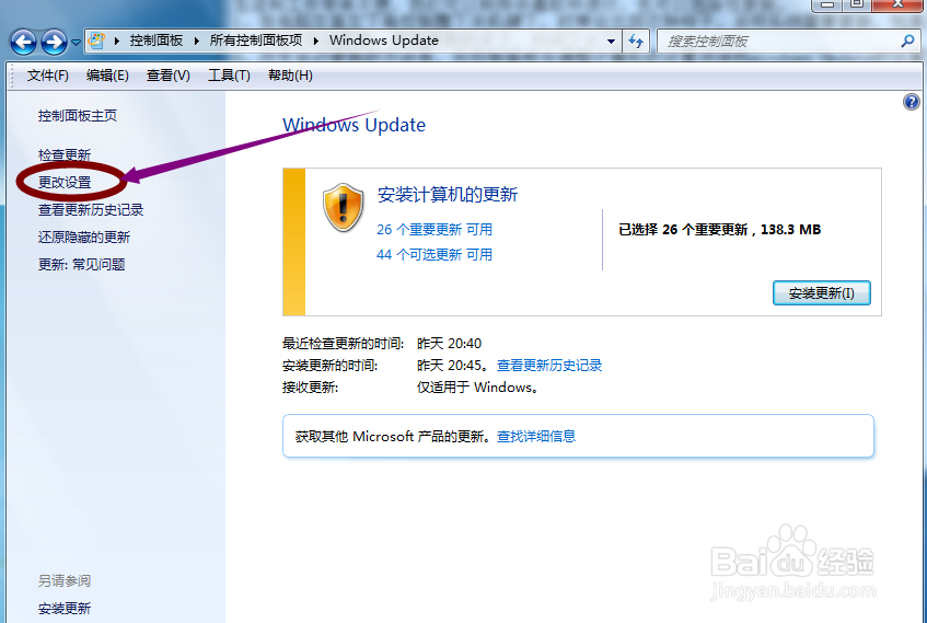 怎样取消电脑的自动更新