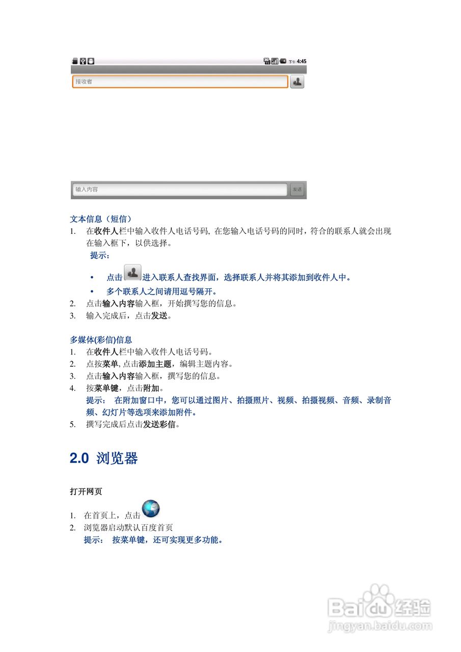 U705手机平板中文使用说明书:[2]