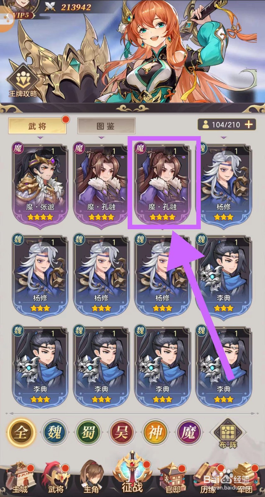 武魂三国的魔·孔融怎么重生