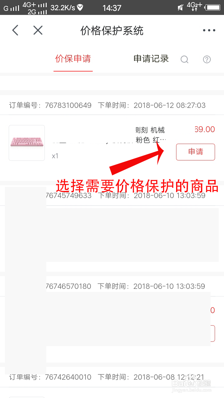 京东如何申请价格保护