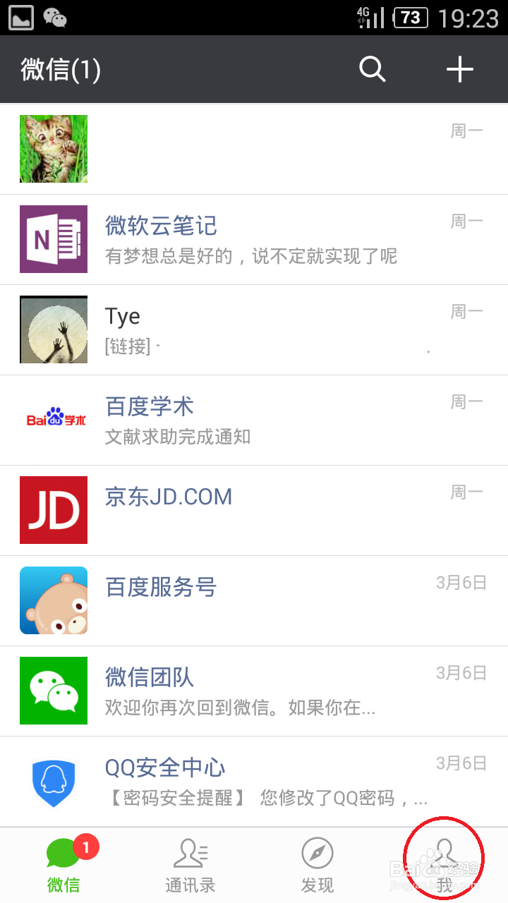 怎么换微信头像