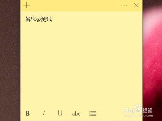 Win10桌面如何添加备忘录