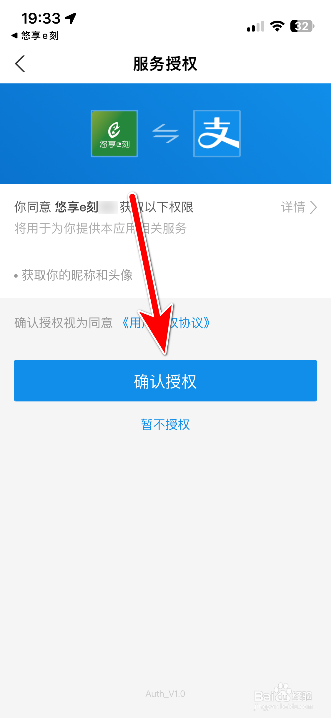 悠享e刻如何绑定支付宝账号