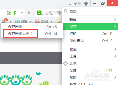 如何将一个网页保存为图片