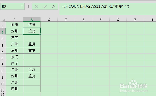 excel判定重复值