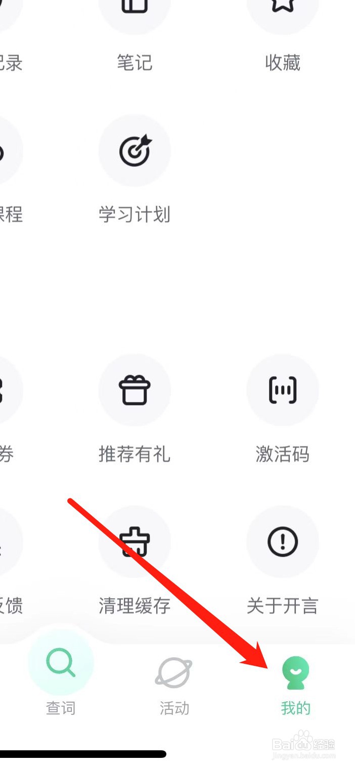 开言英语app如何关闭课程每日学习提醒
