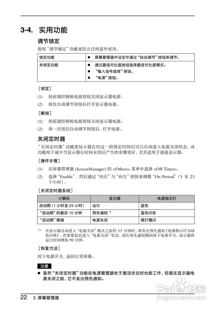 EIZO Flexscan L997彩色液晶显示器用户手册:[3]