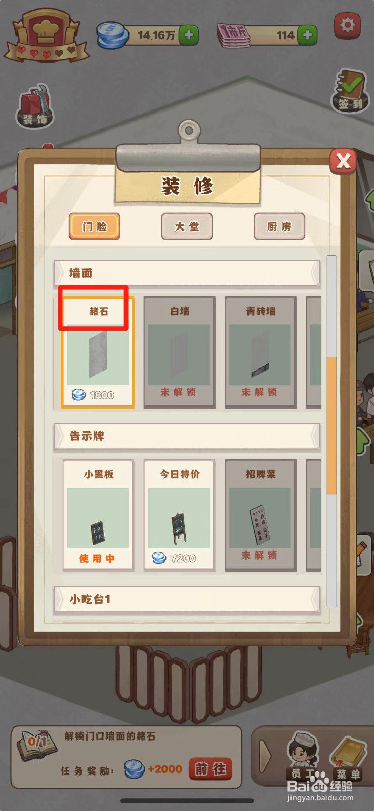 那个年代的饭店如何解锁赭石