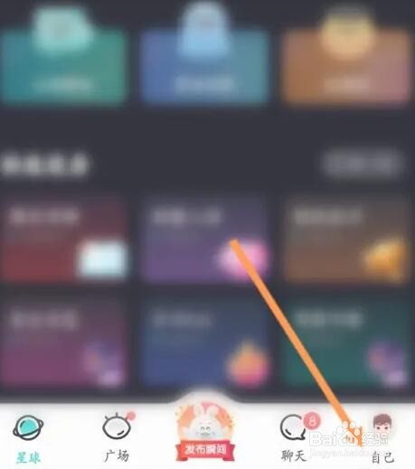 Soul软件如何开启对他人展示我的派对状态