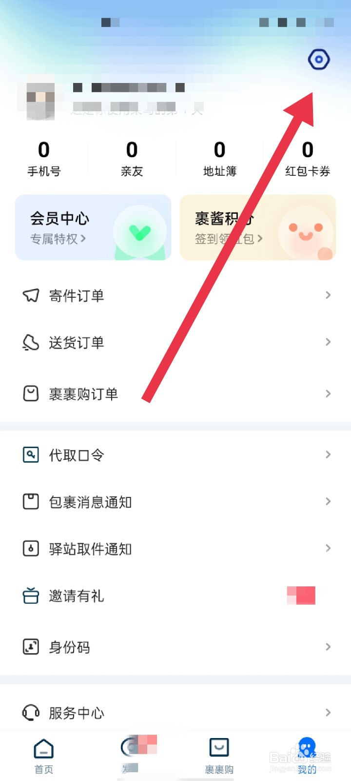 掌上生活APP怎么查看设备型号
