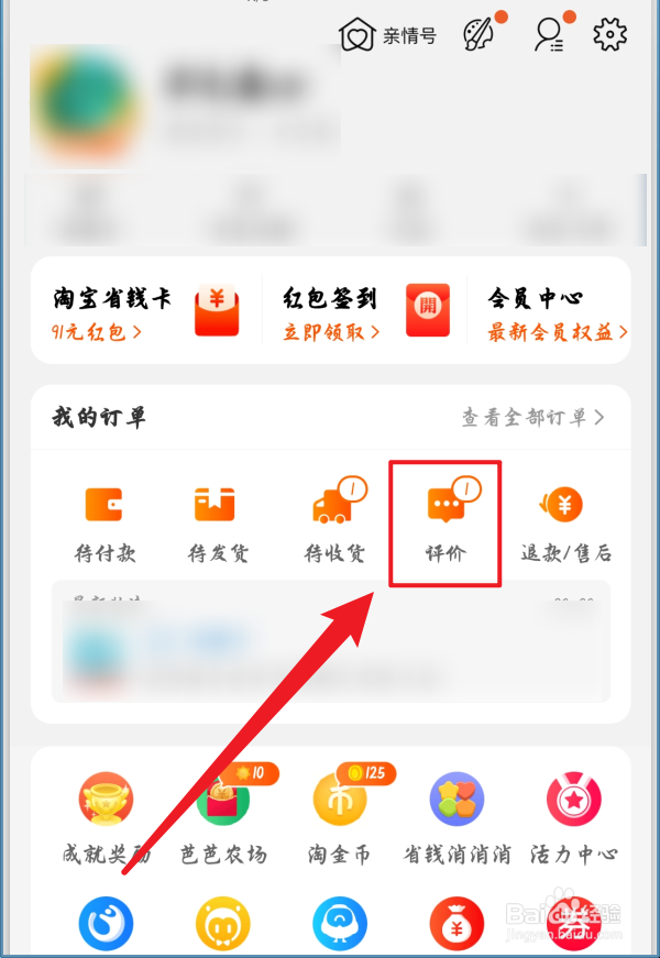 手机淘宝怎么隐藏自己的评价