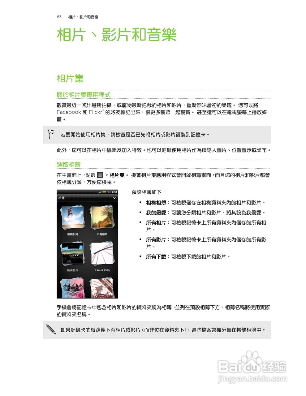 HTC(多普达) HTC EVO Design手机说明书:[7]