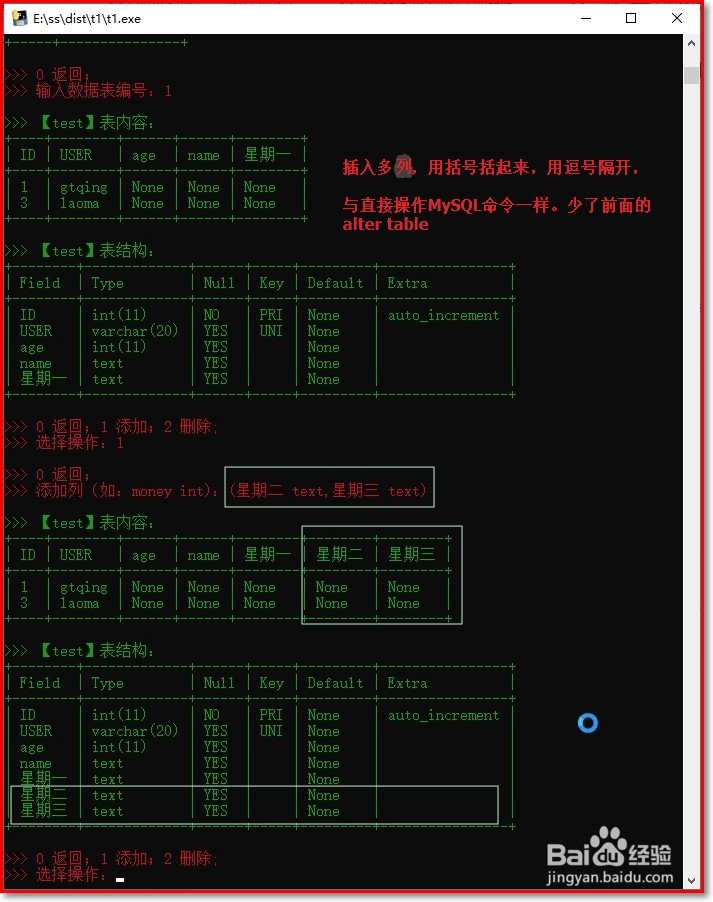 如何用 python 来添加/删除MySQL数据表的列