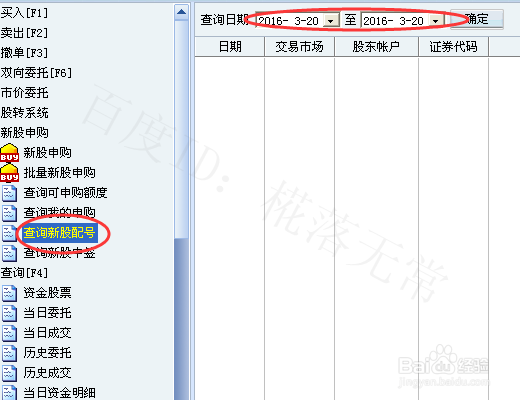 怎么申购新股,如何查询中签?