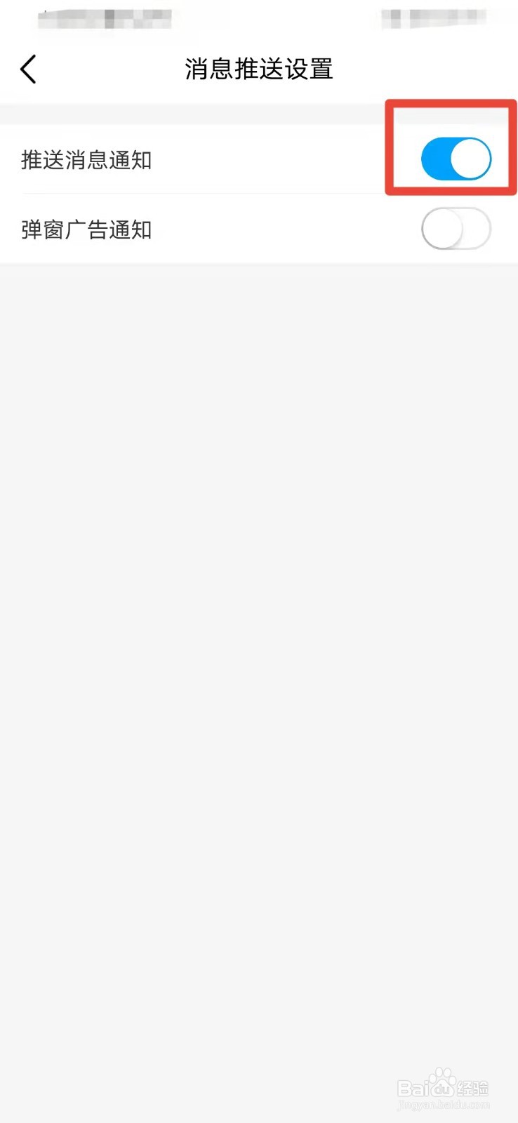 中国移动如何开启推送消息通知