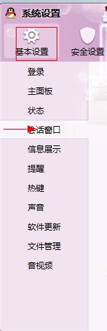 如何取消QQ自动弹出消息窗口
