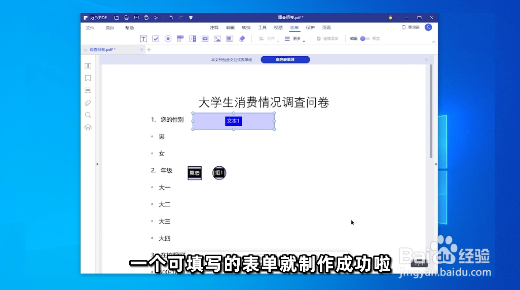 如何制作可填写的PDF表单？