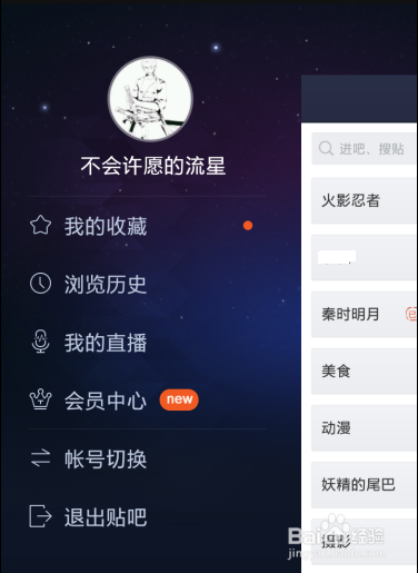 贴吧怎么加入群组
