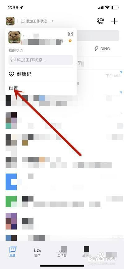 钉钉如何按空白处发语音