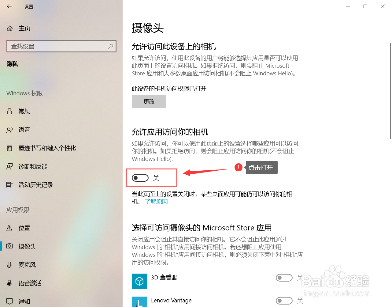 联想电脑摄像头权限在哪里打开