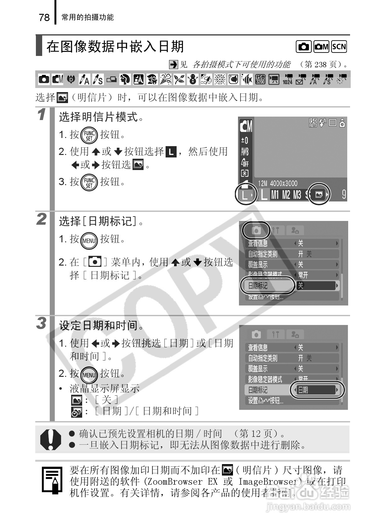 佳能DIGITAL IXUS 960 IS数码相机使用说明书:[8]
