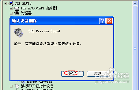 怎样卸载声卡驱动