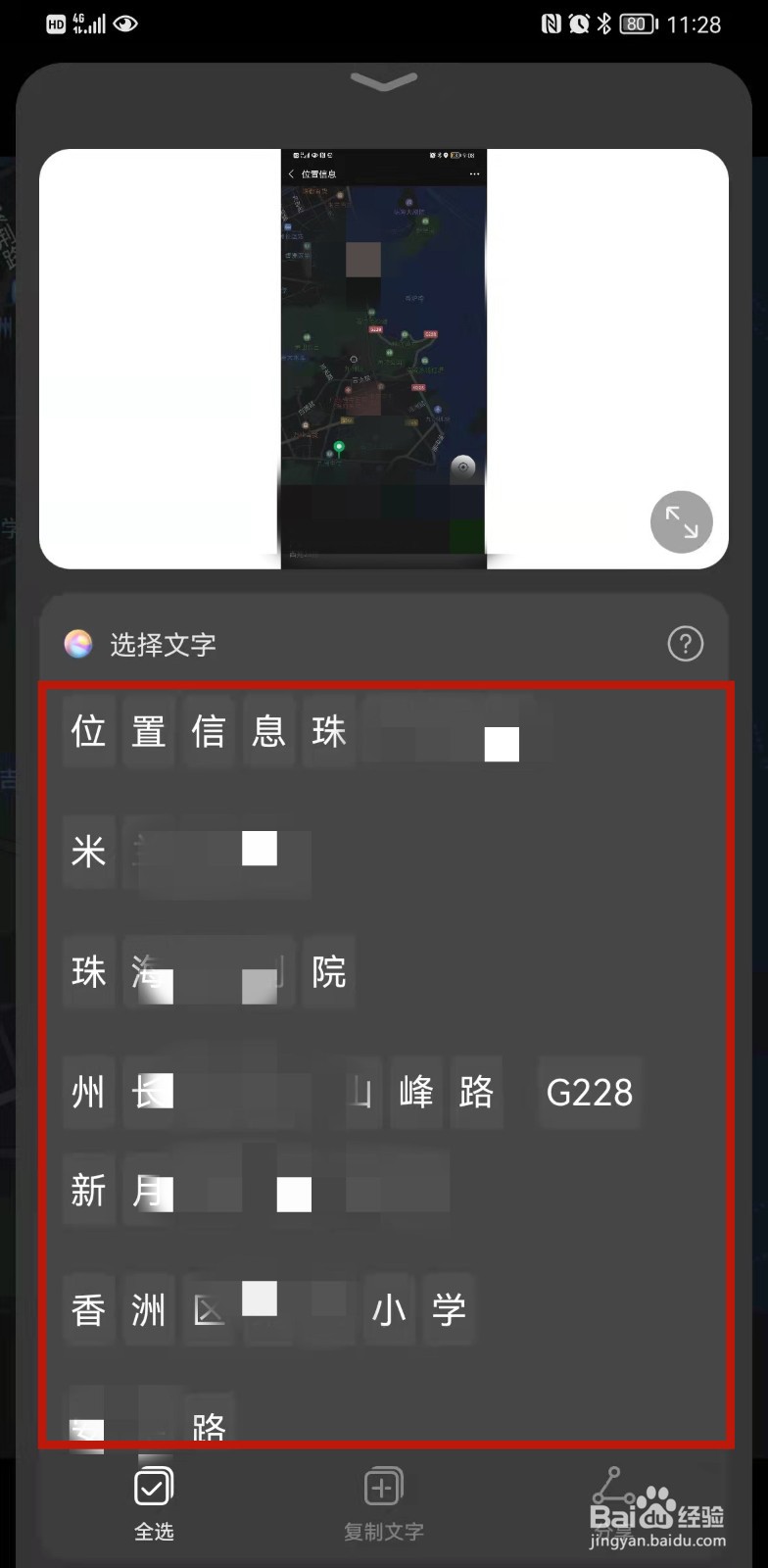 如何将图片中的文字转为可复制的文字