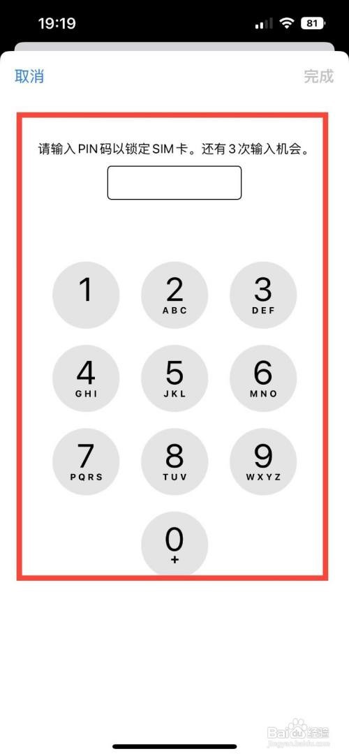 苹果手机怎么锁定SIM卡？