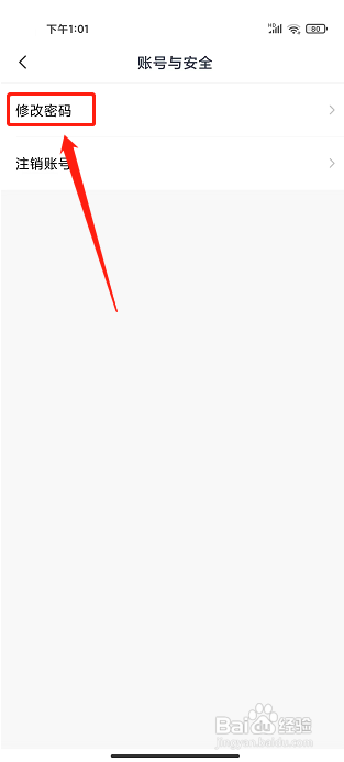 考途app怎样修改密码？