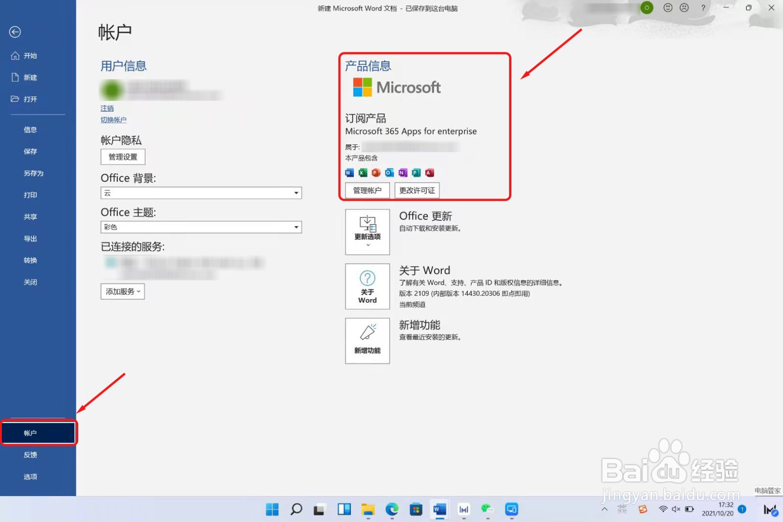 荣耀MagicBook笔记本电脑如何快速激活Office？