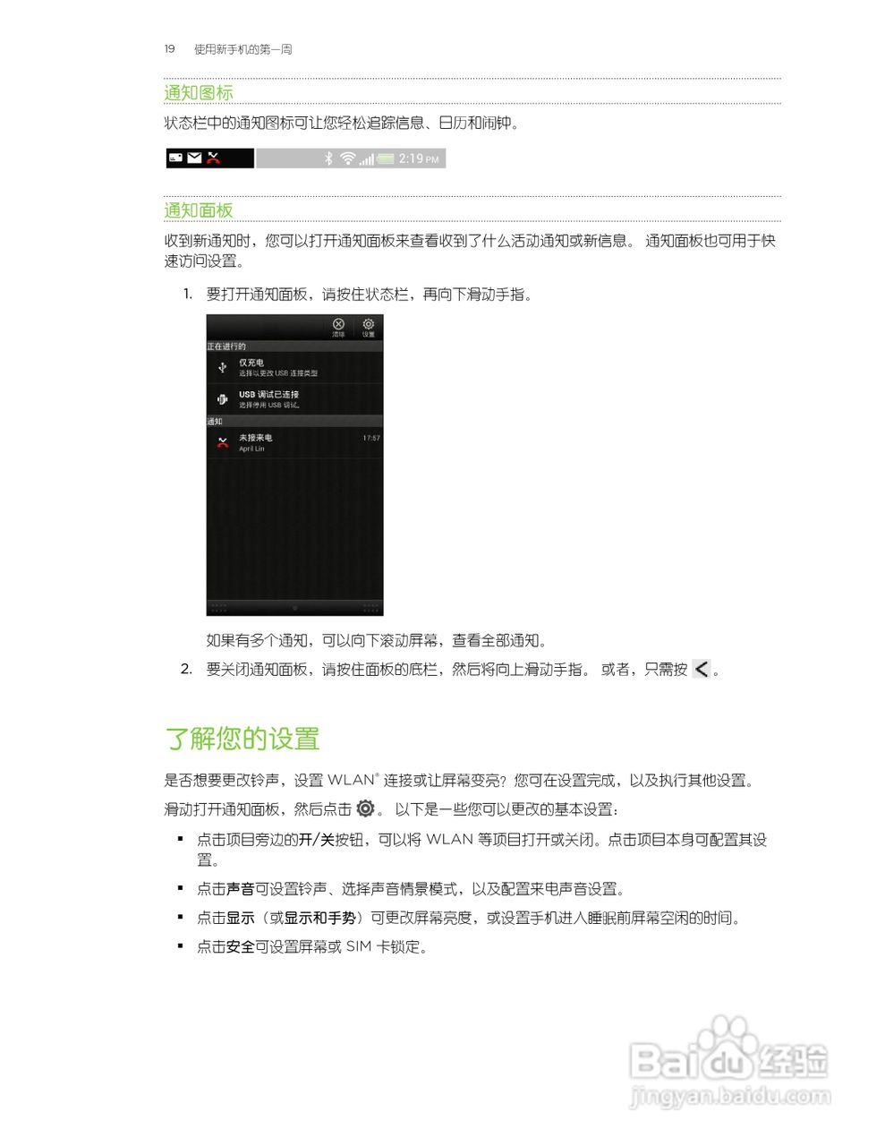 HTC One XT手机说明书:[2]