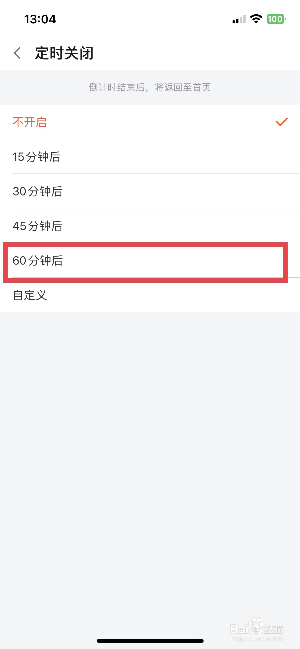 斗鱼app软件如何快速开启定时关闭