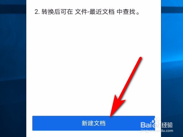 QQ浏览器软件怎么新建文档？