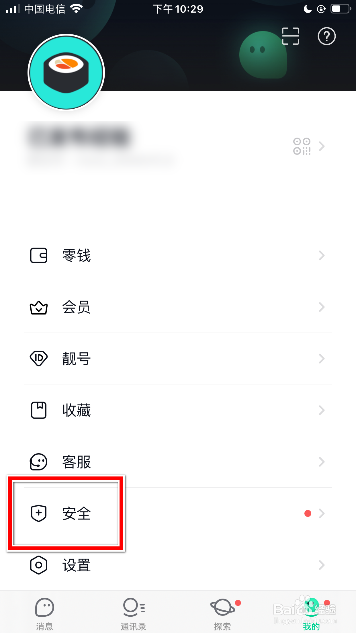 默往怎么开启应用锁